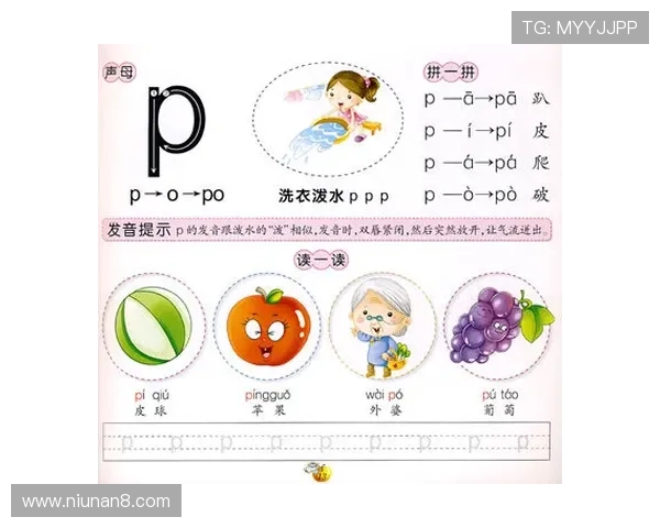 英超拼音写作指南